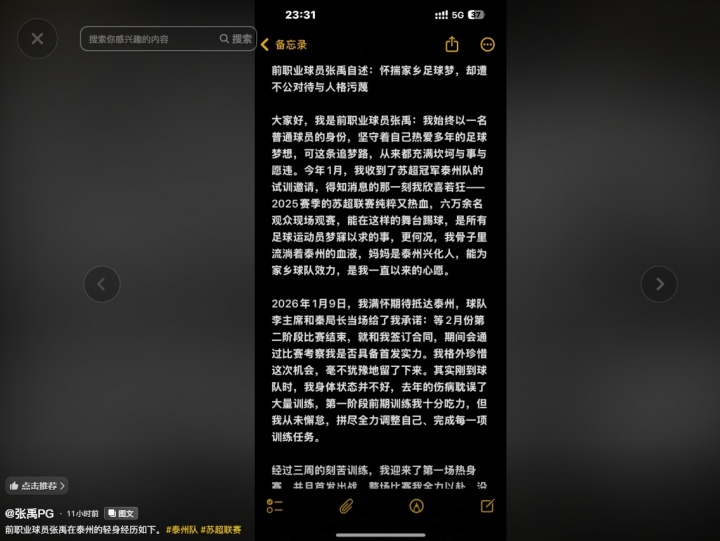 前中超球員張禹控訴泰州隊試訓不公 遭教練辱罵造謠冷處理