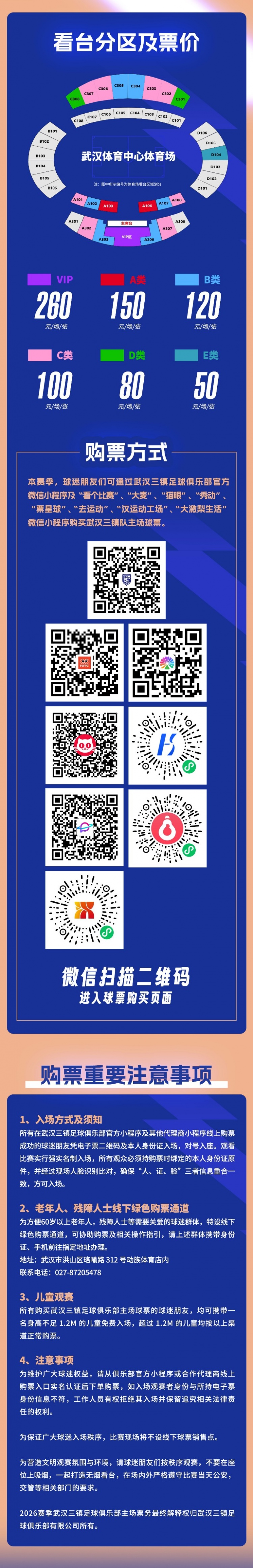 五一檔期三鎮(zhèn)海牛對壘 球票明日10時開售