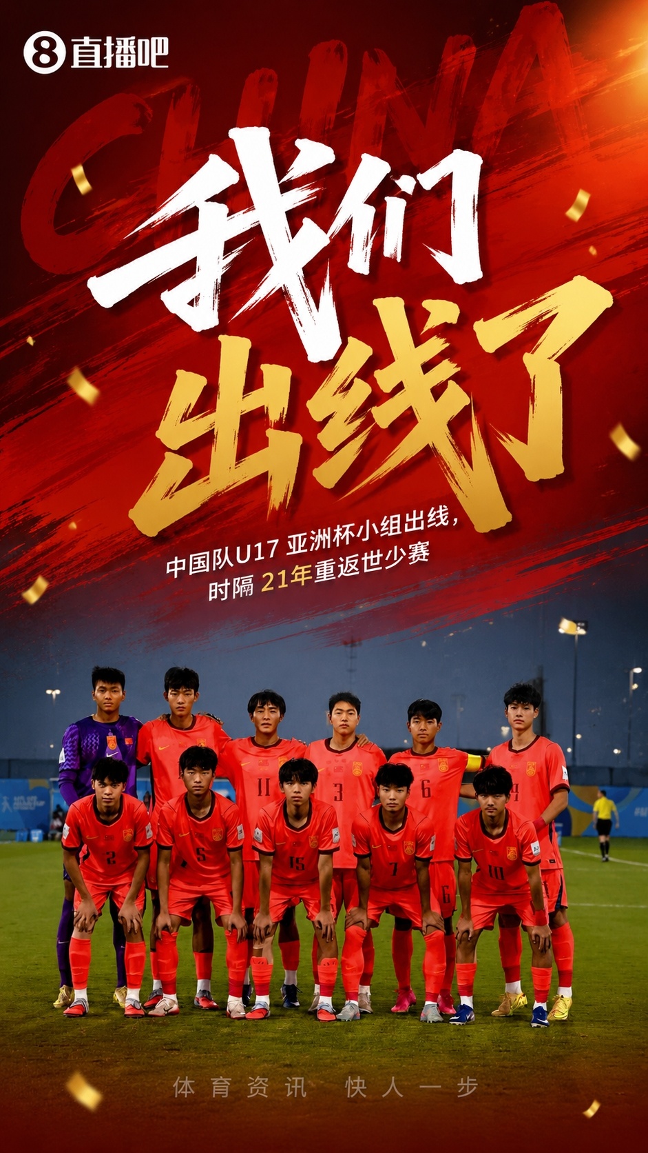 U17國足21年后重返世少賽 凈勝球優(yōu)勢驚險出線