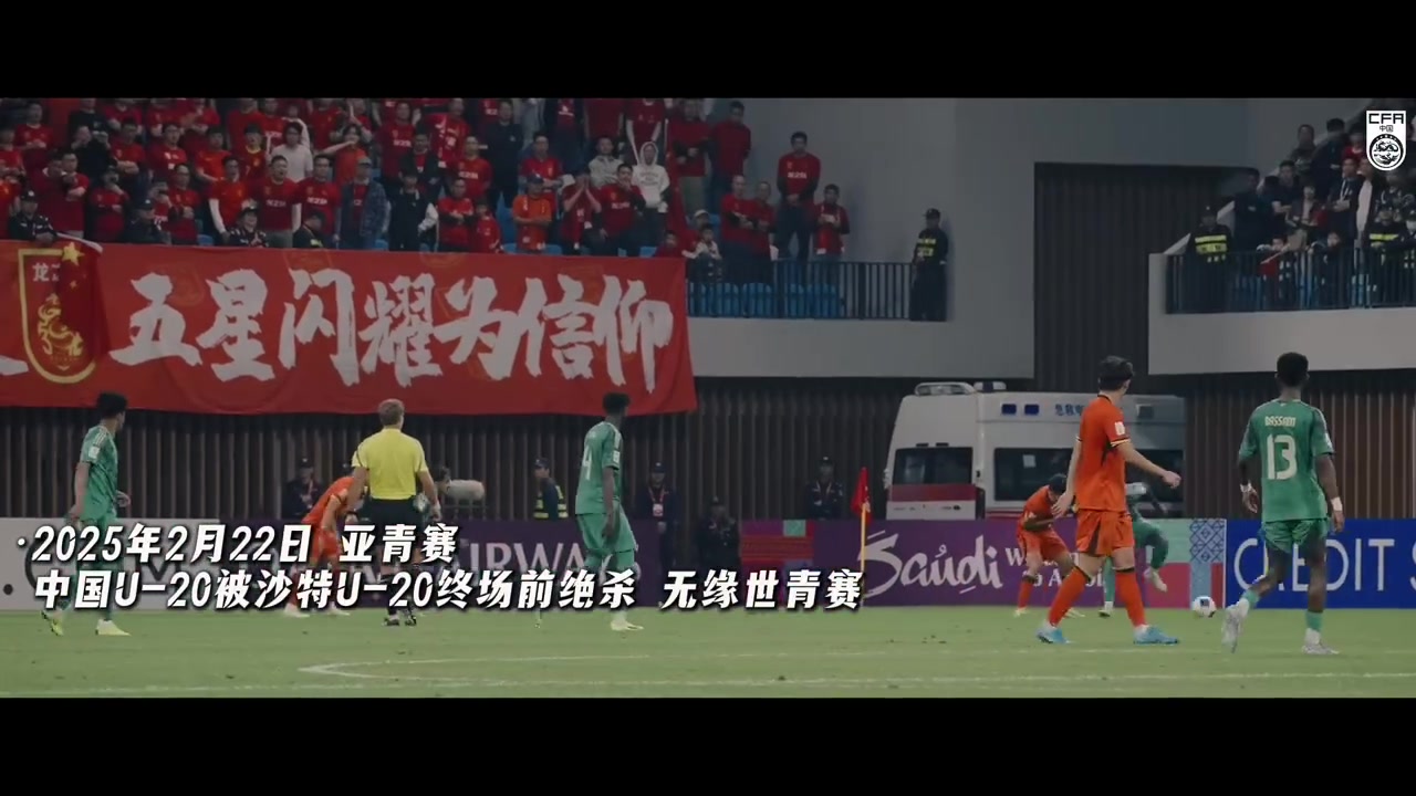 U17亞洲杯：中國3-1沙特，三箭齊發(fā)鎖定出線
