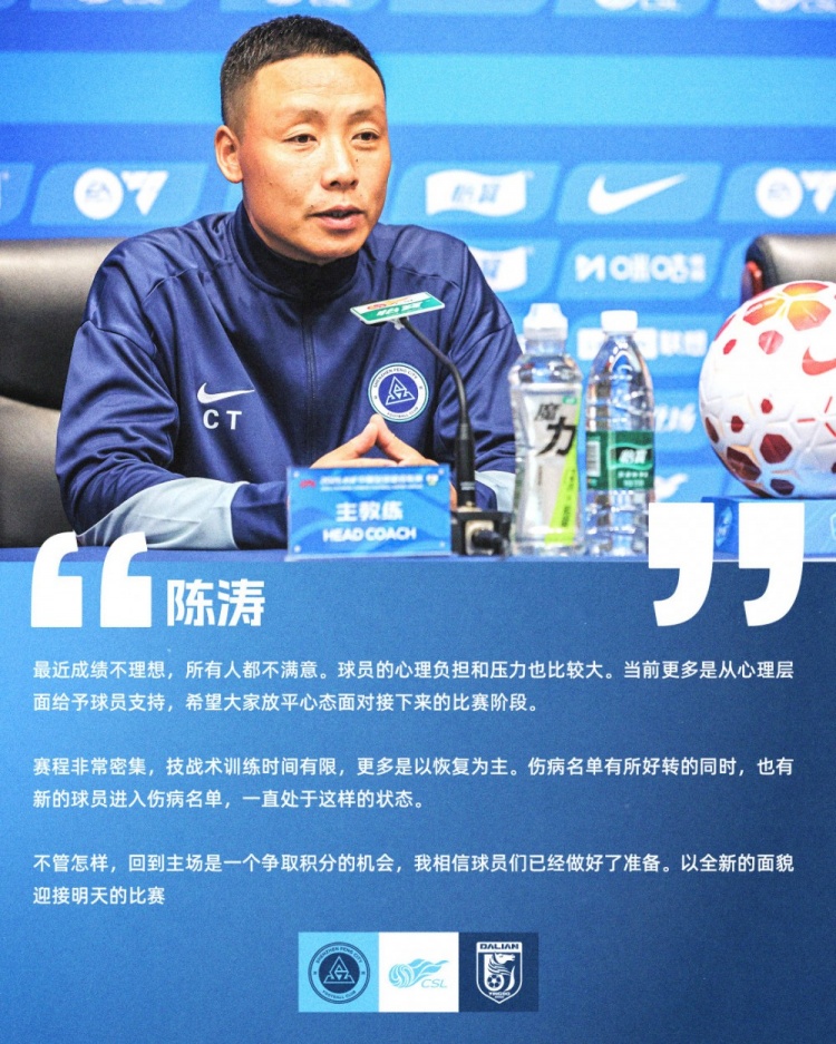 陳濤：成績不理想全隊(duì)不滿 主場迎大連需止頹