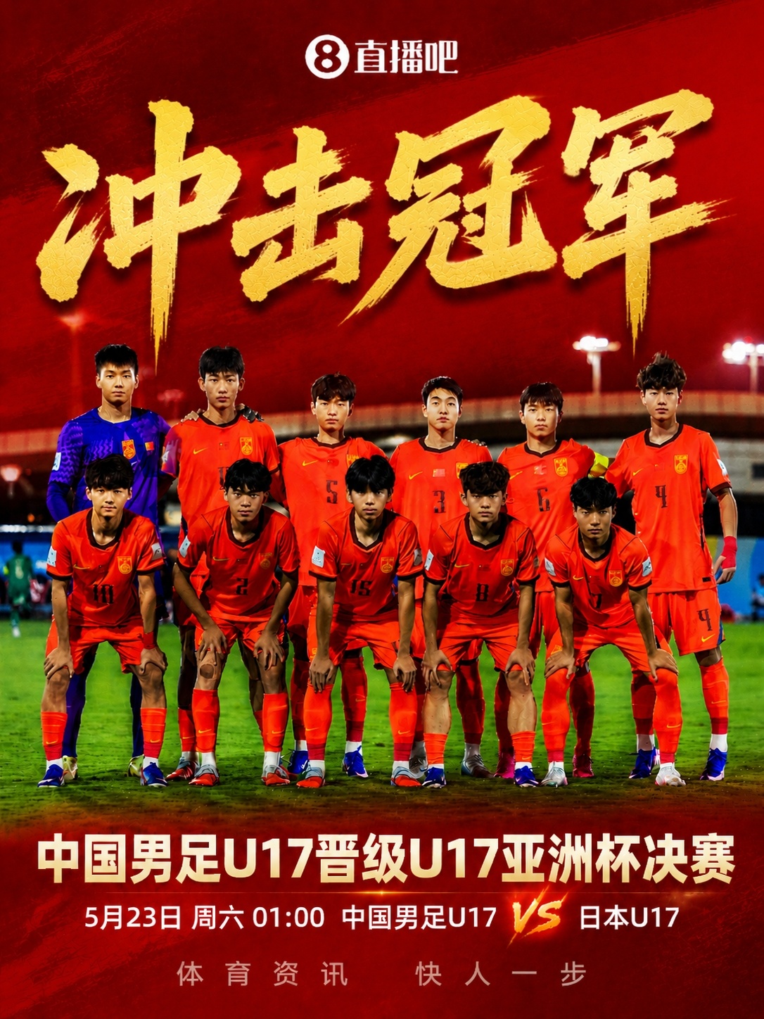 U17國足2-0澳大利亞闖入亞洲杯決賽，馬德興:中國足球翻身了