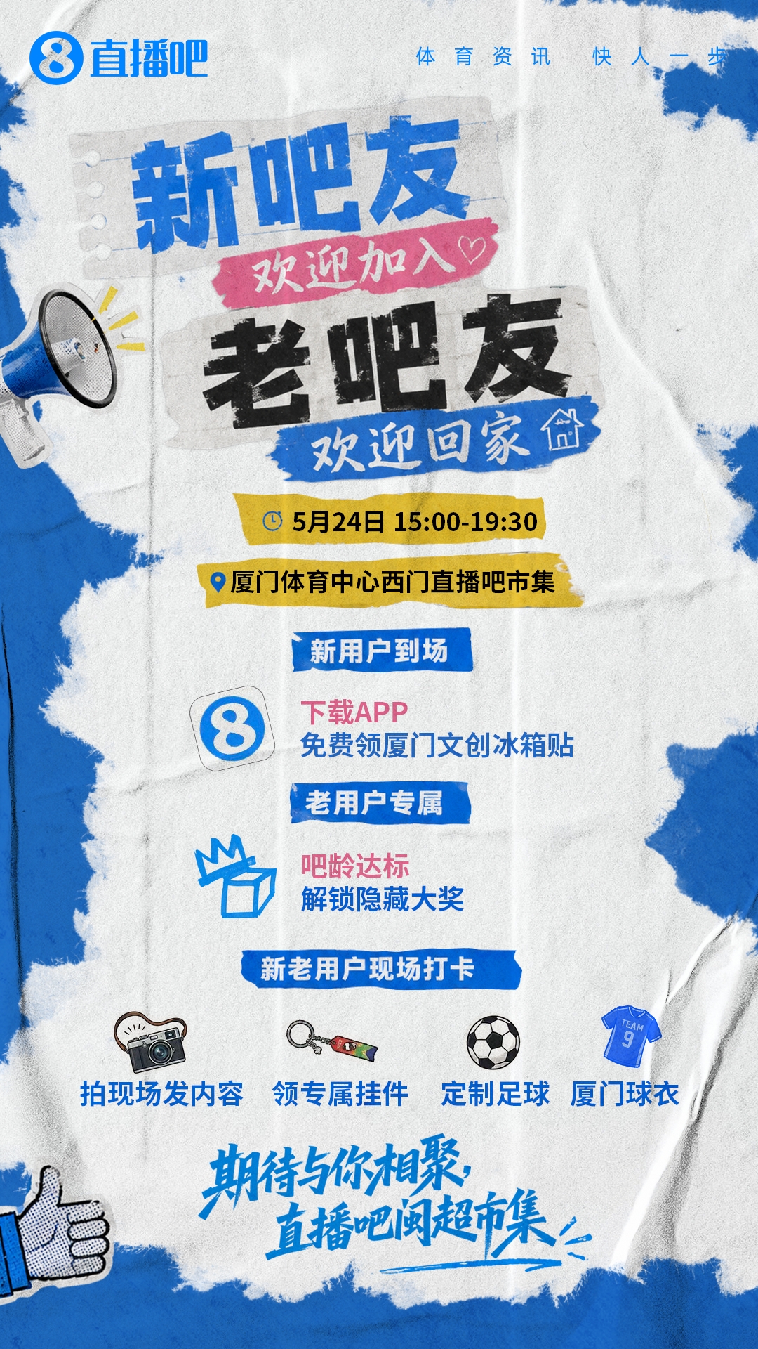 閩超第5輪廈門主場迎戰(zhàn)三明 賽前市集開放福利細則確認