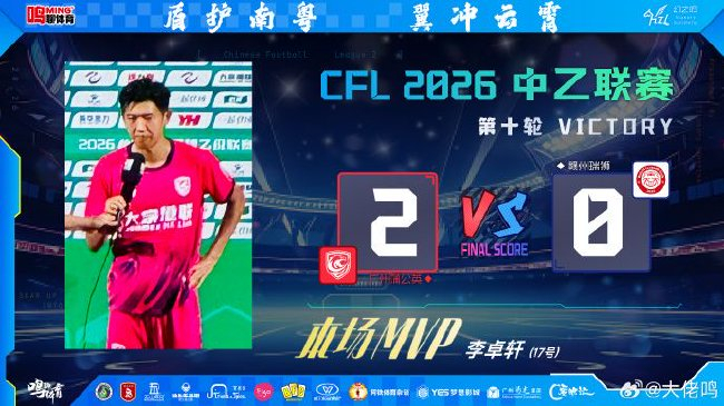 李卓軒梅開二度助廣州蒲公英2-0贛州瑞獅，五場不勝終結(jié)與三級火箭戰(zhàn)略同步啟動