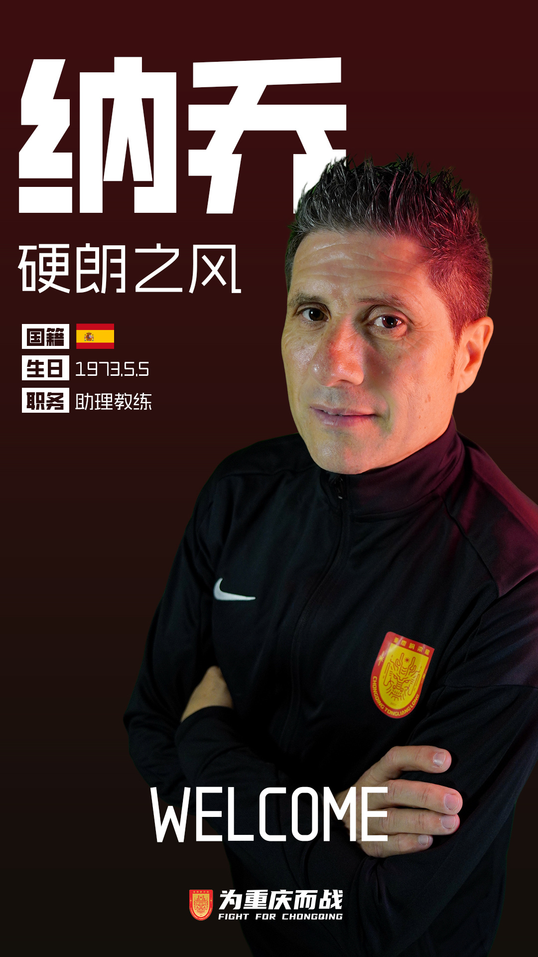 銅梁龍助教納喬：中國球員紀(jì)律性極強 但做決定有困難