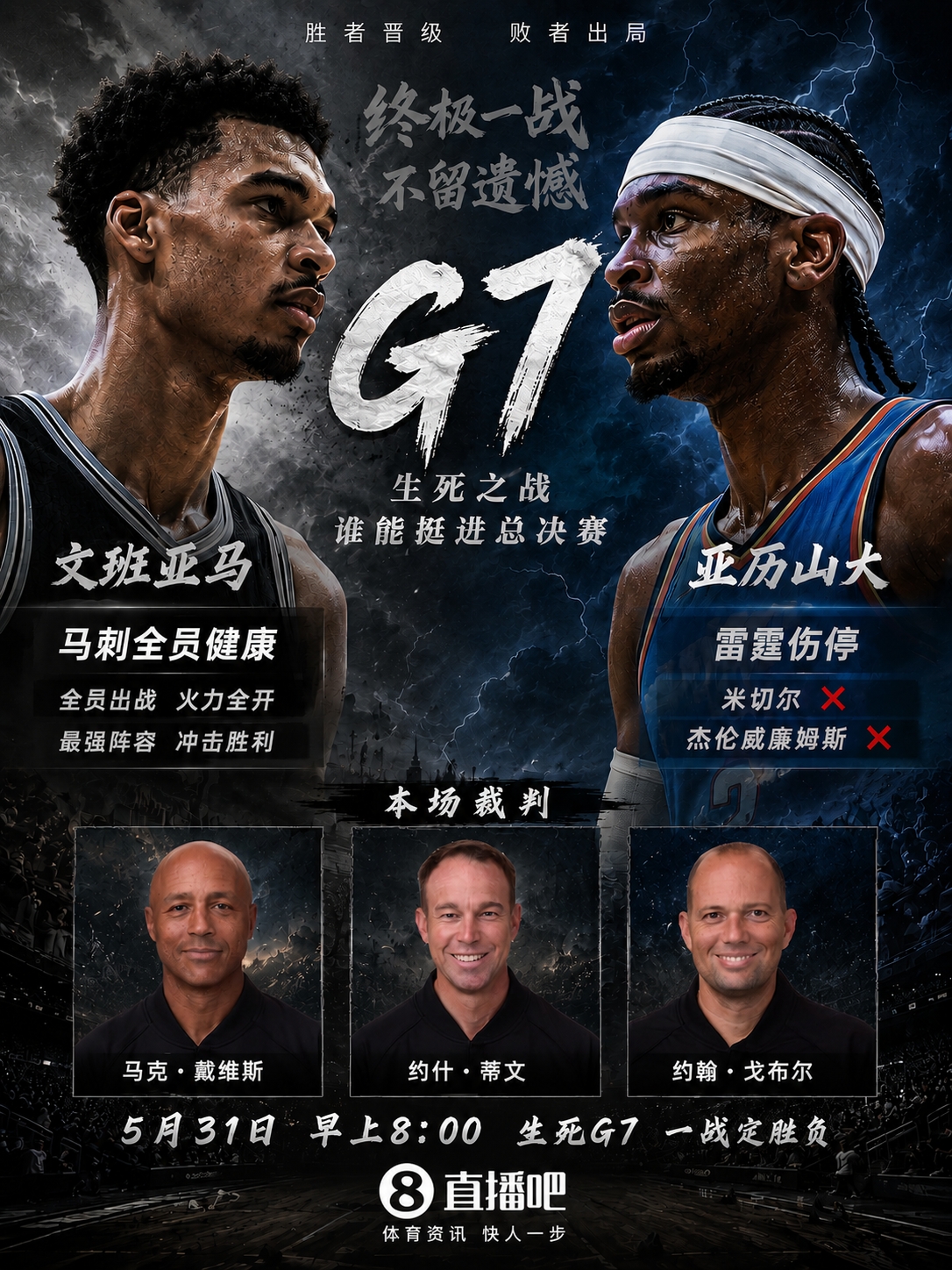 西部決賽G7裁判組公布：馬克·戴維斯主吹，G2、G3主裁回歸
