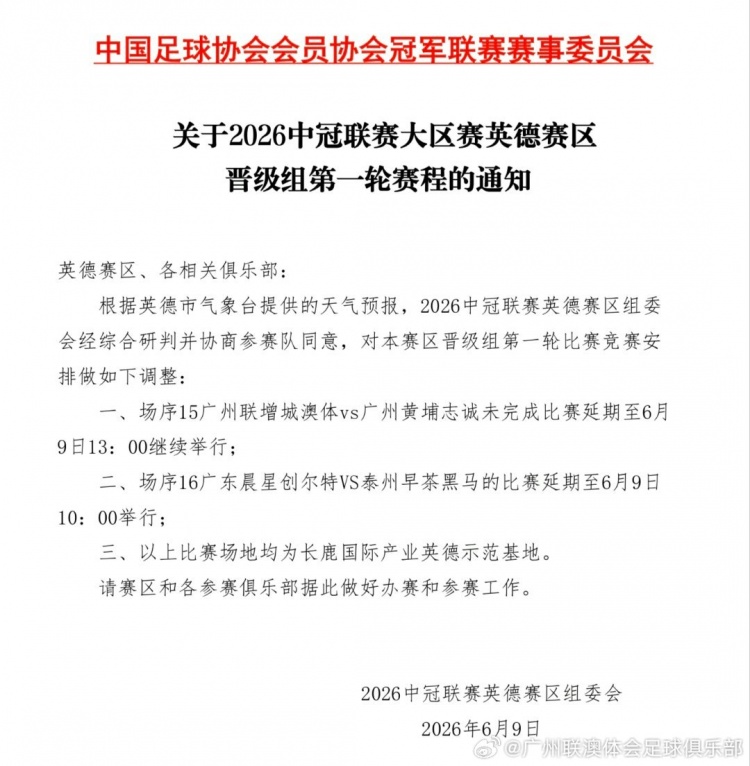 中冠廣州德比因雷暴中止 延期至明日13時再戰(zhàn) 中冠廣州德比因雷暴中止 延期至明日13時再戰(zhàn)