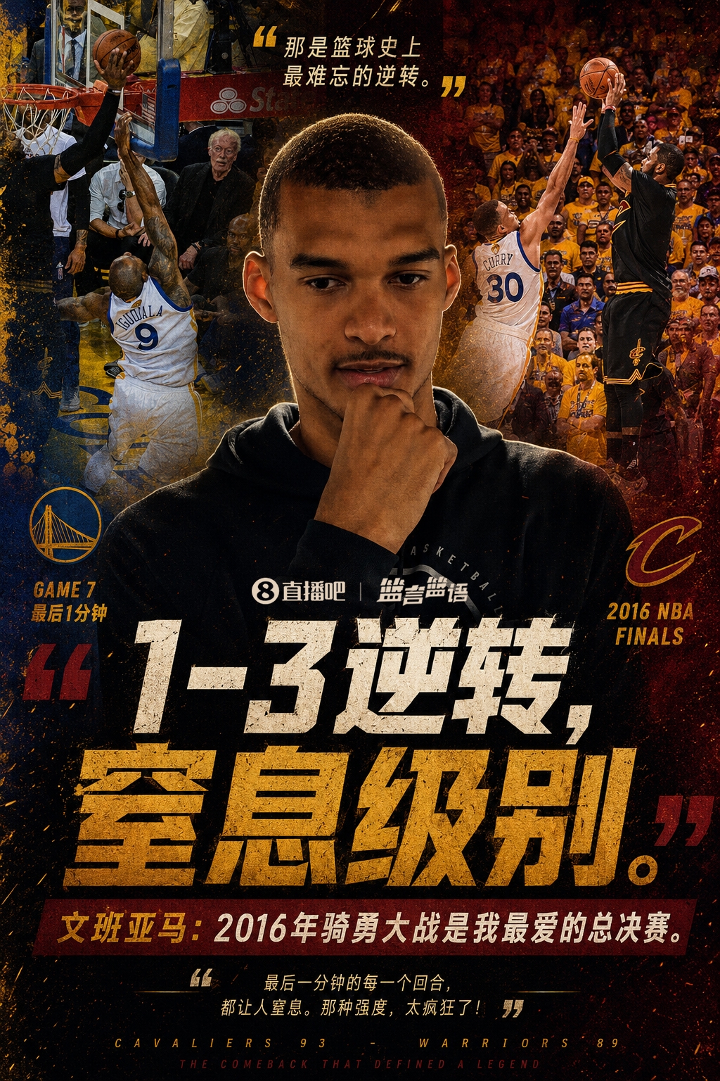 文班1-3落后重演最?lèi)?ài)劇本 尼克斯絕殺馬刺搶賽點(diǎn)