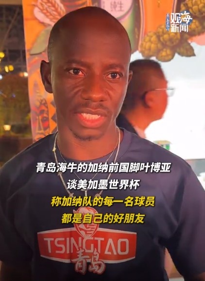 葉博亞14場造9球,稱加納全隊皆好友 葉博亞14場造9球,稱加納全隊皆好友
