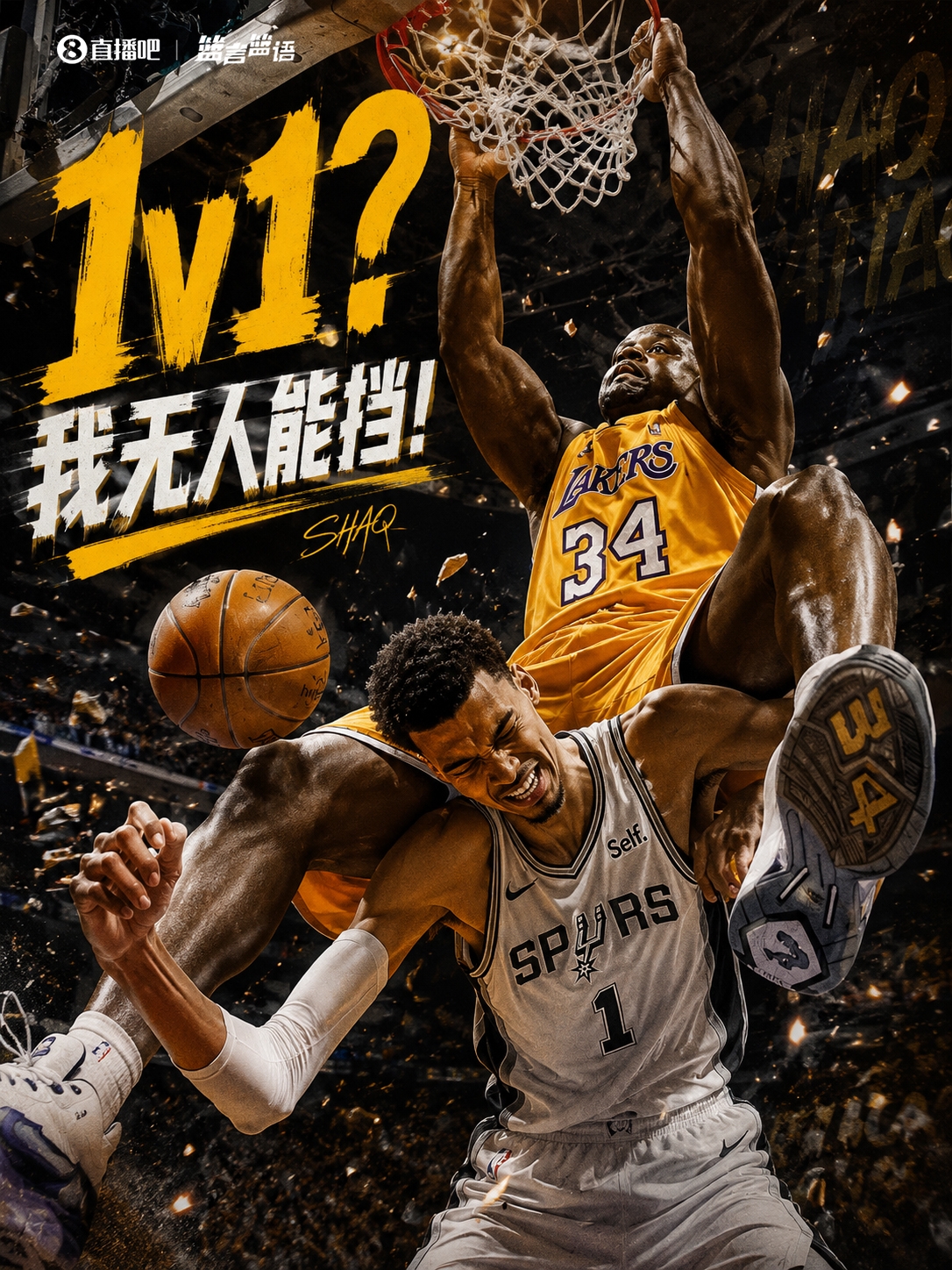 奧尼爾回應(yīng)文班防自己：拉倒吧，他太單薄，1v1沒人能擋我
