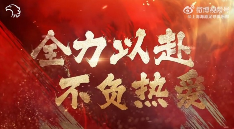 海港2026足協(xié)杯首輪倒計時：戰(zhàn)鼓已響，專注腳下