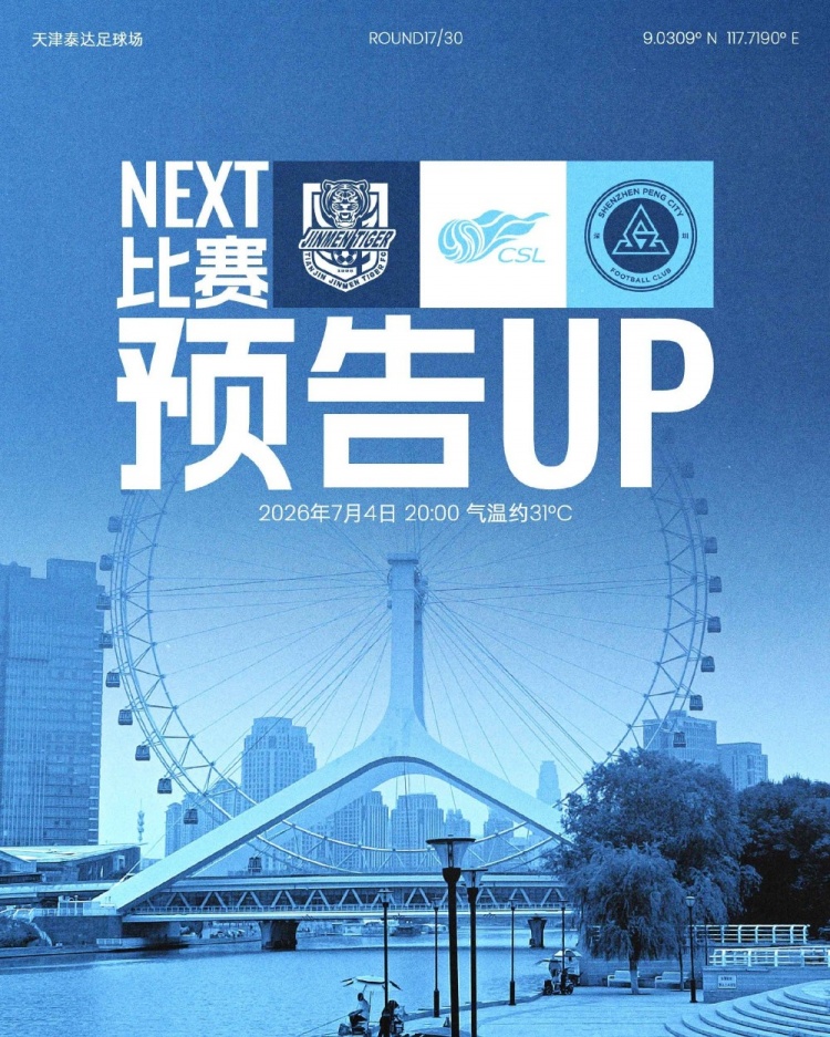 七月首戰(zhàn) 深圳新鵬城客戰(zhàn)津門虎 防守數(shù)據堪憂