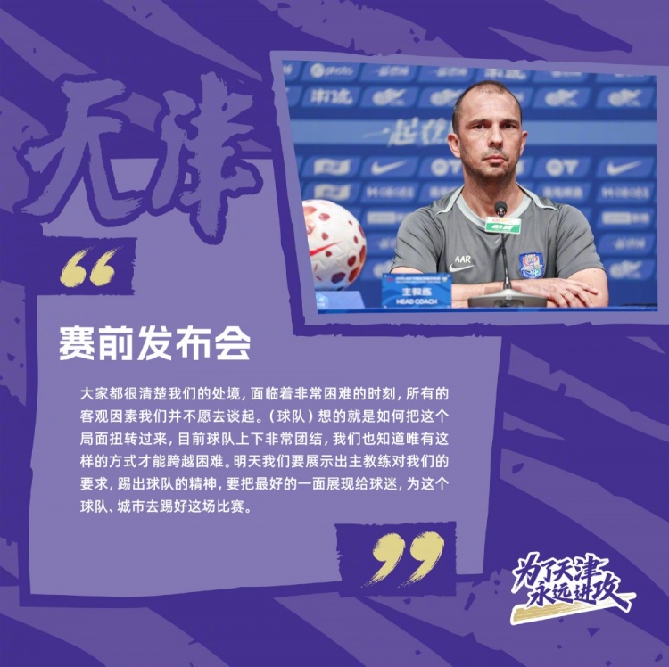 于根偉停賽首戰(zhàn)，津門虎助教：核心缺陣短期影響但全隊(duì)已凝聚