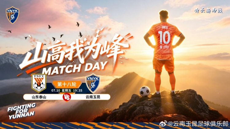 山東泰山主場迎戰(zhàn)云南玉昆，崔康熙或輪換陣容