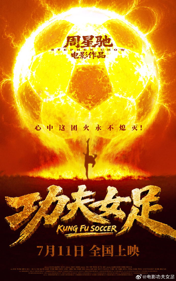 64歲周星馳片場射門力度堪比職業(yè)球員 前國門趙麗娜加盟《功夫女足》