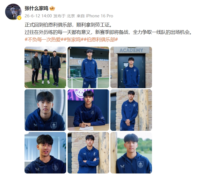 前國腳張永海之子張家鳴返伯恩利 勞工證到手將沖一線隊