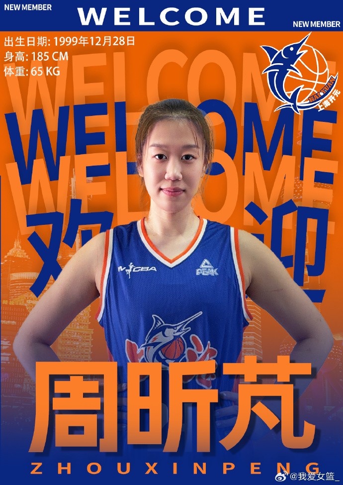 上海女籃簽下新疆雙將 李玉瓊周昕芃補強后場鋒線 上海女籃簽下新疆雙將 李玉瓊周昕芃補強后場鋒線