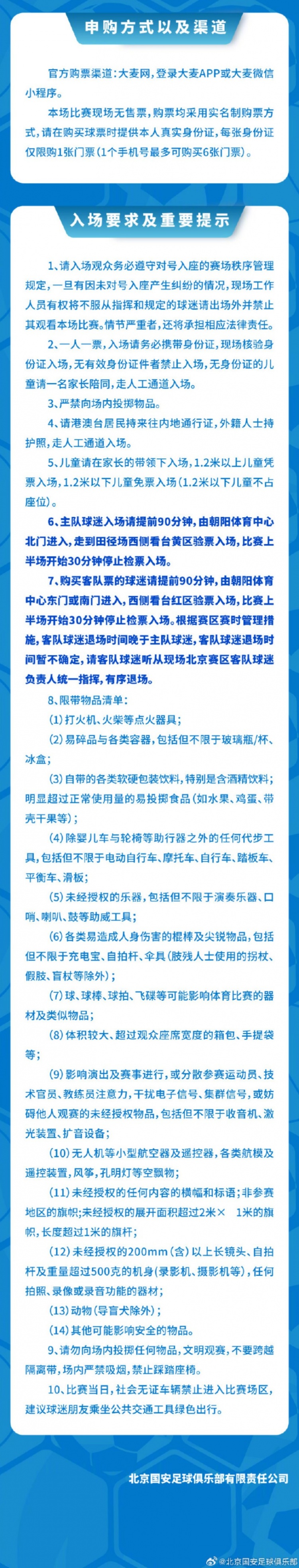 國安U20主場戰(zhàn)湖北青年星 票務(wù)7月13日10時啟動