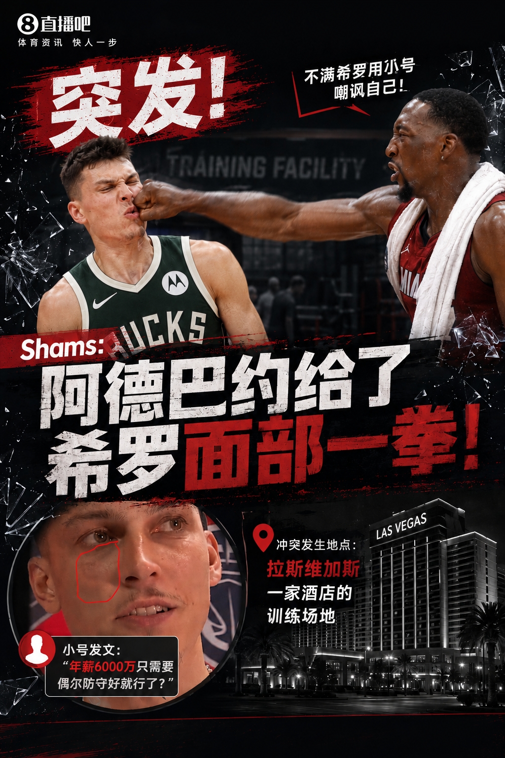希羅小號(hào)私信曝光：數(shù)月互懟后辱罵阿德巴約，阿德巴約揮拳相向