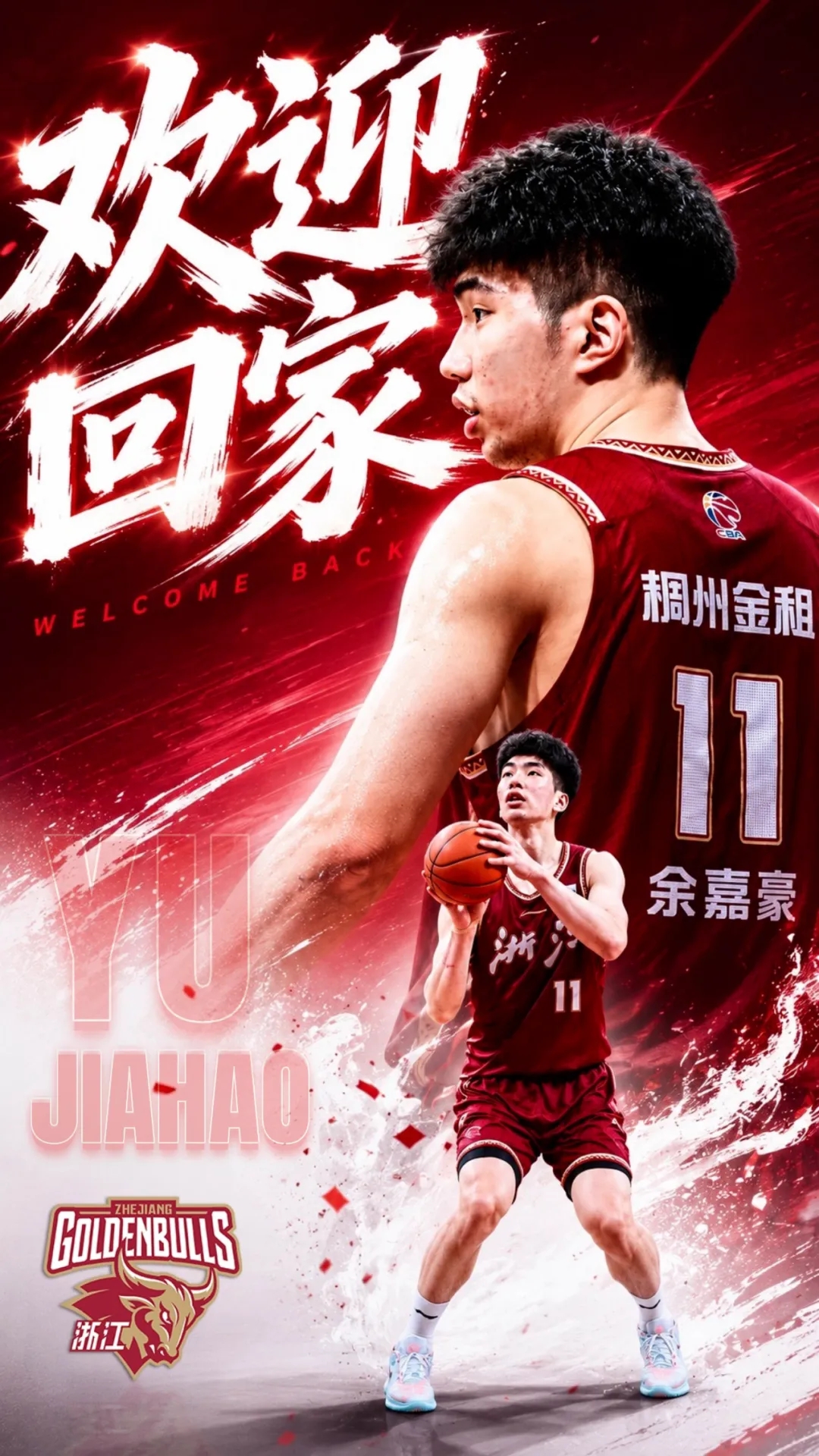 余嘉豪結(jié)束西乙租借回歸浙江，一年海外場均9.4+5.1