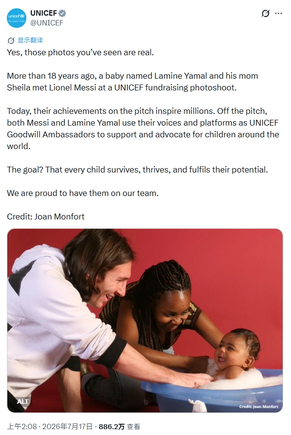 UNICEF官方實(shí)錘:18年前梅西為亞馬爾洗澡照片系真跡