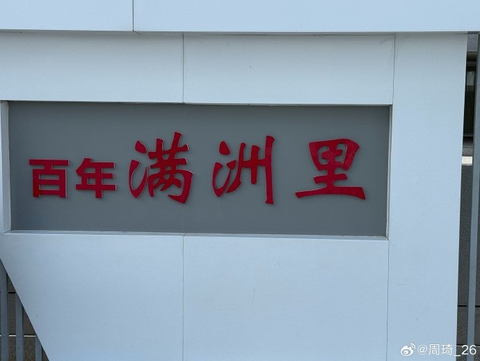 周琦社媒曬滿洲里游玩照 季后賽場均2.1蓋帽