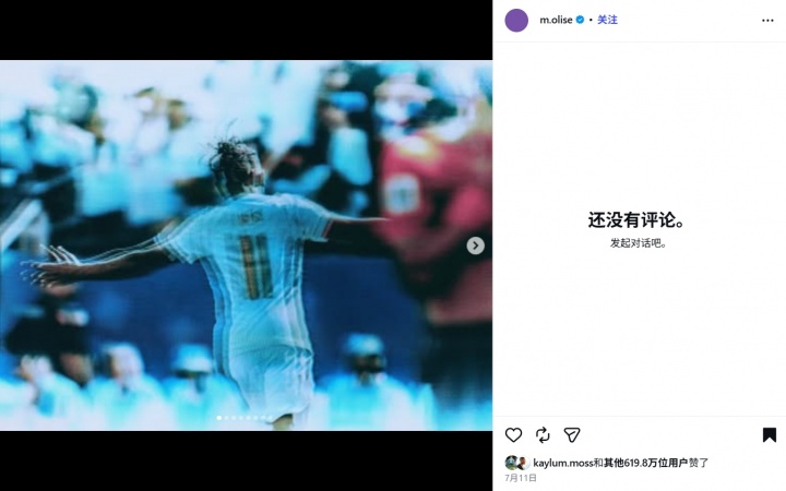 圖片報獨家:奧利塞私生女事件持續(xù)發(fā)酵 社媒評論區(qū)全面關(guān)閉