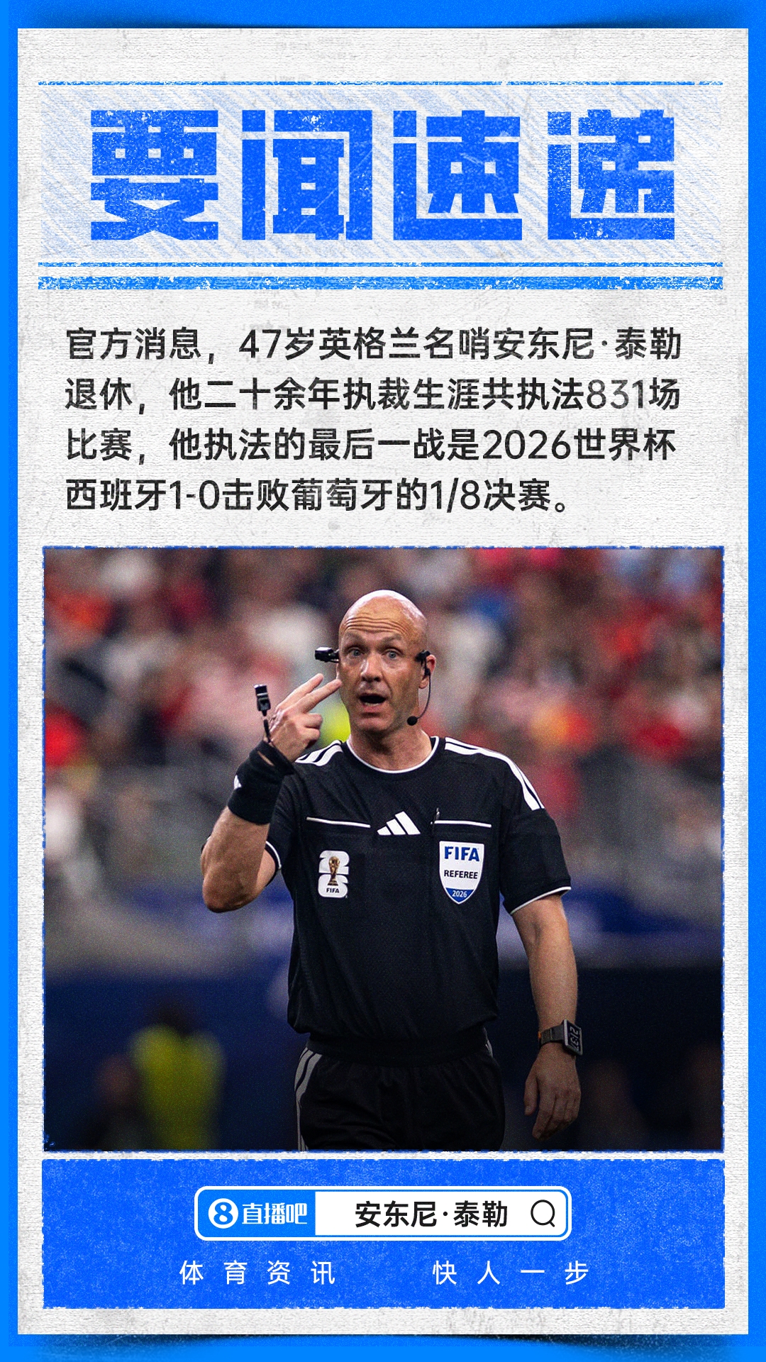 47歲英格蘭名哨安東尼·泰勒正式退役：831場執(zhí)裁生涯落幕
