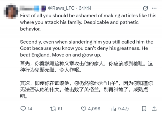 英媒《每日郵報(bào)》發(fā)文炮轟梅西引眾怒 評(píng)論區(qū)遭阿根廷球迷圍攻
