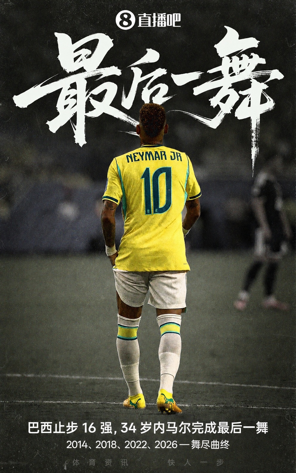 2026世界杯：六大傳奇謝幕，梅西錯失二冠，C羅創(chuàng)紀(jì)錄出局