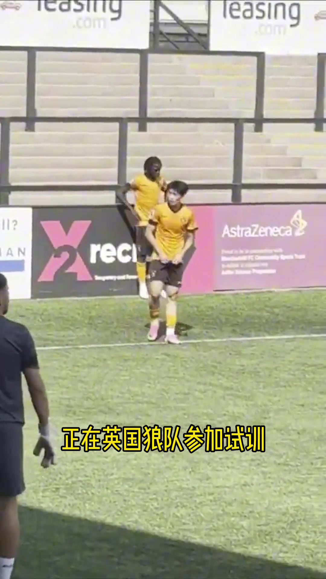 19歲苗潤東試訓(xùn)狼隊(duì)U21 首發(fā)打滿上半場對(duì)陣第五級(jí)別球隊(duì)