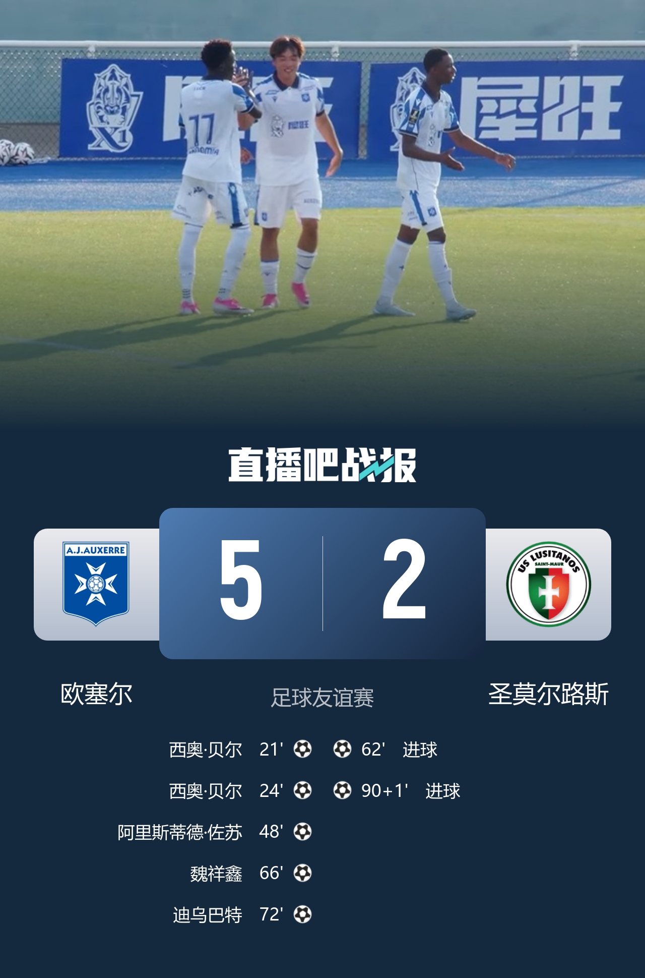 魏祥鑫首秀傳射 歐塞爾5-2圣莫爾路斯