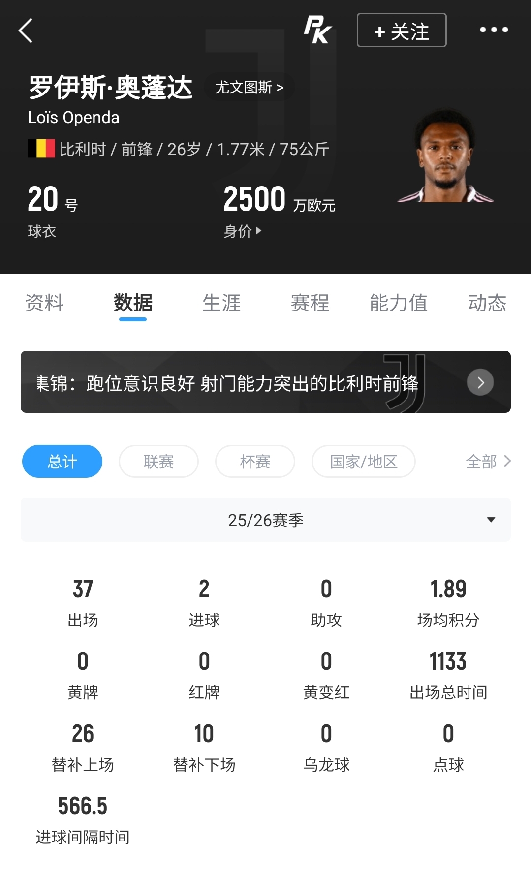 羅馬諾：奧蓬達租借里昂，300萬歐無買斷條款敲定