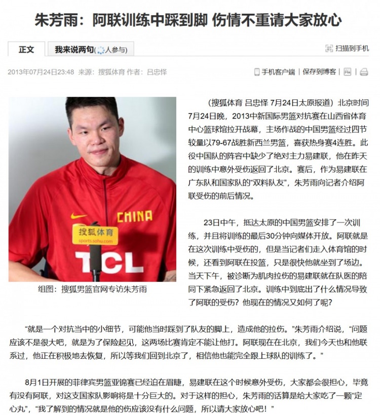 2013年男籃負中國臺北：戴維斯13中12不是易建聯(lián)的鍋