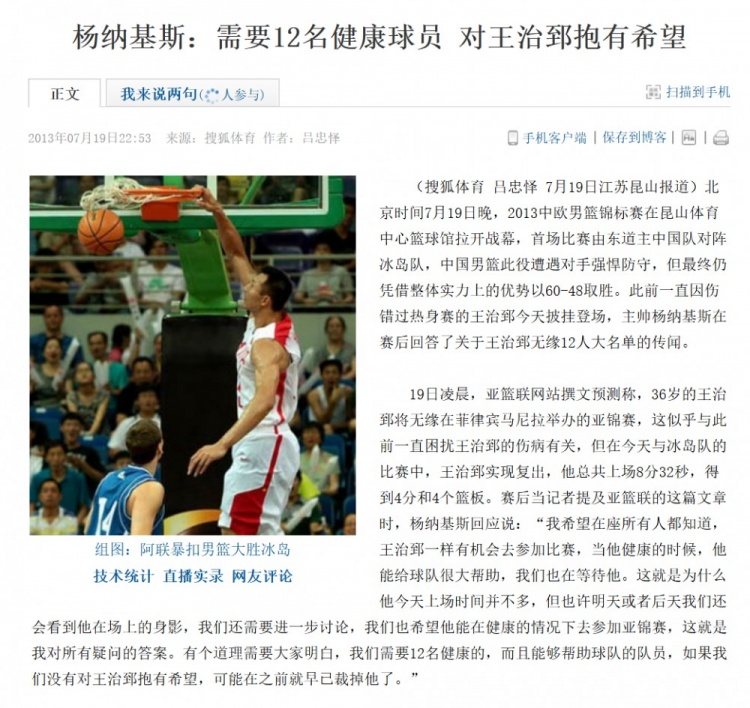 2013年男籃負中國臺北：戴維斯13中12不是易建聯(lián)的鍋
