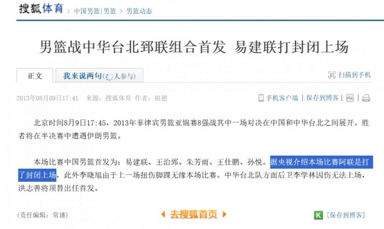 2013年男籃負中國臺北：戴維斯13中12不是易建聯(lián)的鍋