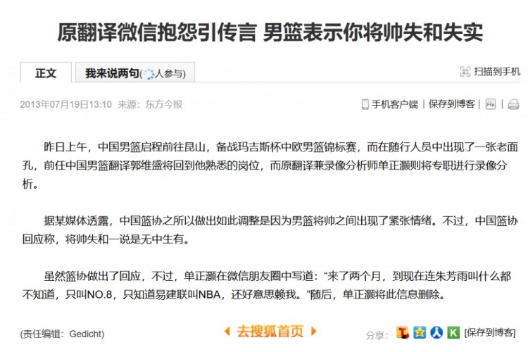 2013年男籃負中國臺北：戴維斯13中12不是易建聯(lián)的鍋