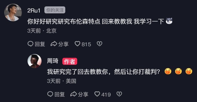 趙睿求教布倫森特點(diǎn) 周琦打趣:回去教你打裁判 趙睿求教布倫森特點(diǎn) 周琦打趣:回去教你打裁判