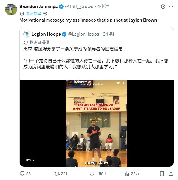 詹寧斯：塔圖姆演講“勵志個屁” 這是在diss杰倫·布朗