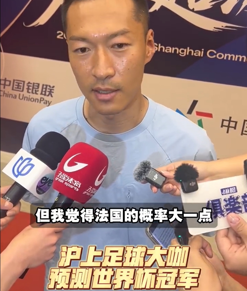武磊盼巴西奪冠 吳曦傾向法國 水慶霞稱難預(yù)測